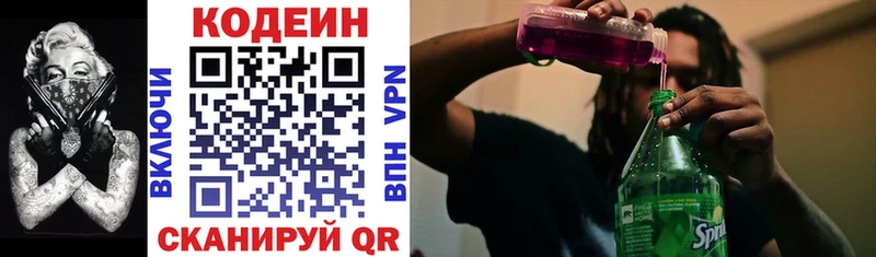 Codein напиток Lean (лин)  Сим 